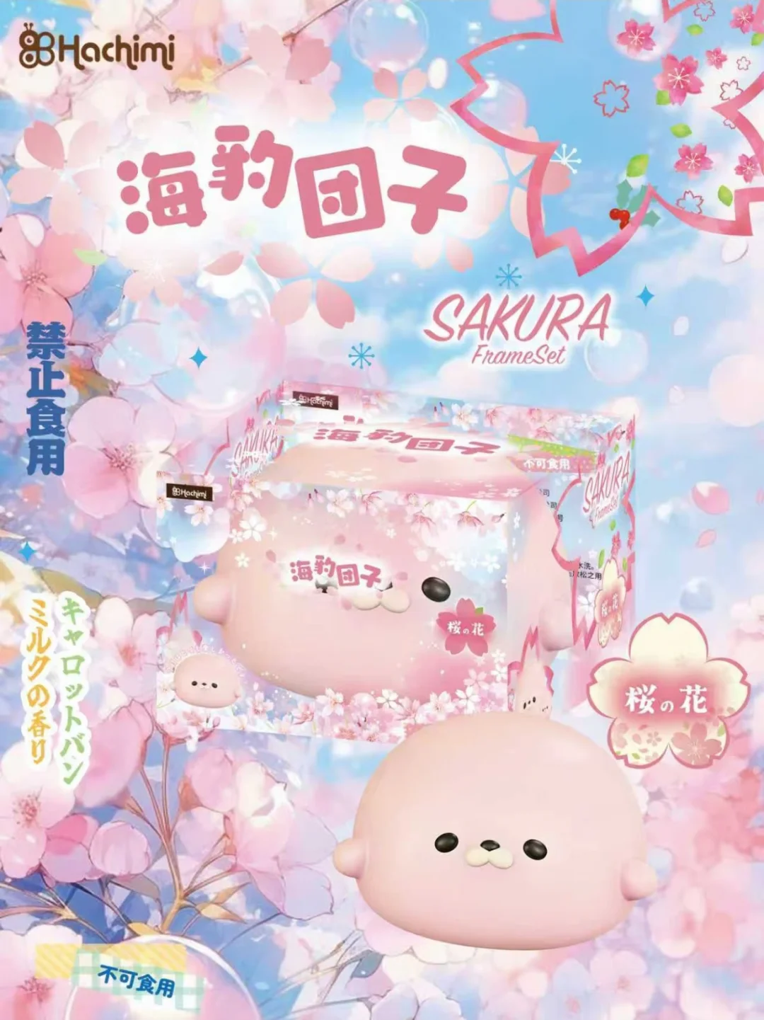 Limited Hachimi Sakura Seal Dango Squishy